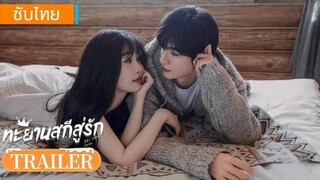 #ทะยานสกีสู่รัก ประกาศออนแอร์วันที่11นี้ค่าาา🥳ในที่สุดก็จะได้ดูเว่ยจือกับชานฉงแล้ว