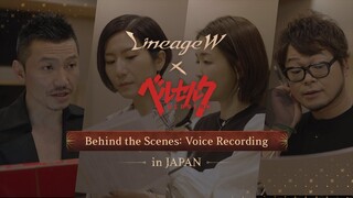 [Lineage W] Berserk Collaboration Voice Recording BTS