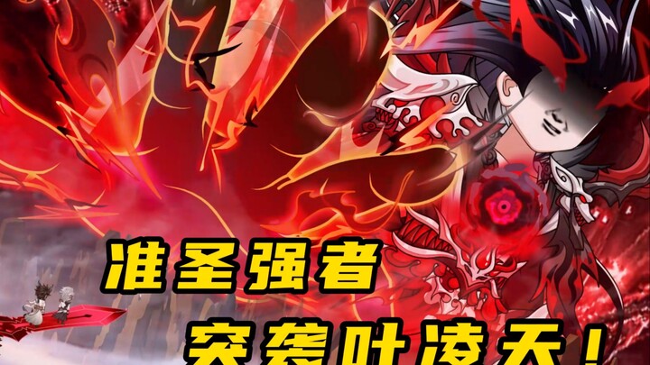 寻得十大先天灵根之一，准圣强者混沌突袭叶凌天
