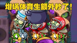 坩埚体育生大额外踏平一切!