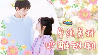 【小姐姐们】真香警告!《致我们暖暖的小时光》安利:今天也在为绝美的甜宠爱情落泪!