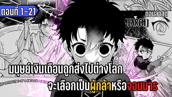 มังงะ _ มนุษย์เงินเดือนถูกส่งไปต่างโลก จะเลือกเป็นผู้กล้าหรือจอมมาร _ ตอนที่ 1-21