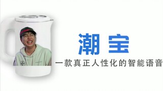 [President Xiaochao] The first artificial intelligence in China with Xiaochao’s voice package built 
