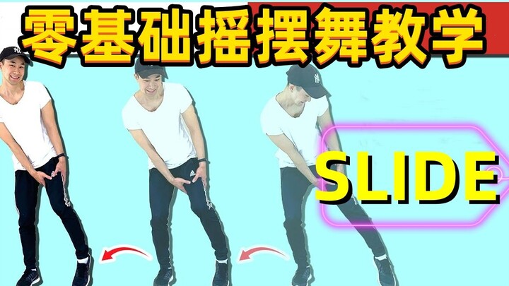 Beginner’s Swing Dance Tutorial: SLIDE—Let’s be sunny, cool guys together!