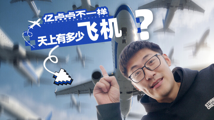 Live Video | How Many Planes Are in the Sky Right Now?