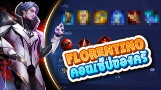 ลองเล่น Florentino สายคริติคอลใน Season 23 ยังเล่นได้อยู่มั้ย ??