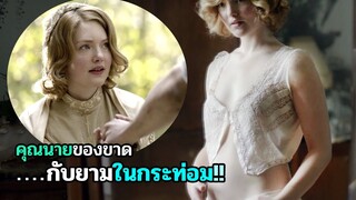 คุณนายเหมืองแร่เก็บกด ต้องแอบปลดปล่อยที่กระท่อม | สปอยหนัง