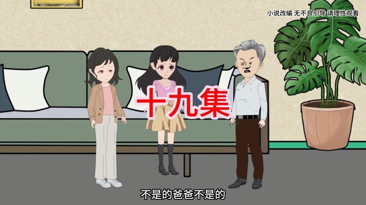 妹妹说出当年真相，妈妈听后后悔不已，爸爸却不认为自己错了（十九集）