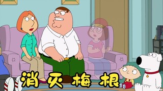 恶搞之家：克里斯短暂的橄榄球运动生涯，皮特向上帝请愿消灭梅根