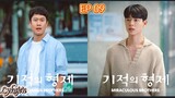 🇰🇷MIRACULOUS BROTHERS EP 09(engsub)2023