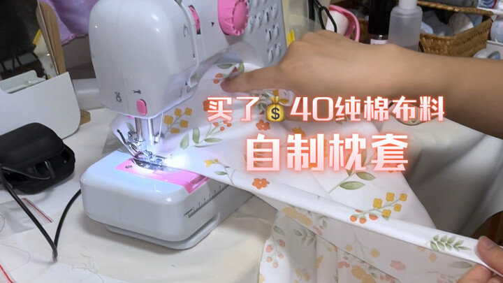 That's right! I spent 40 yuan making my own three-piece bed set.