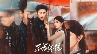 [Sub Indo] Unseemly  -  不成體統 | Chen Si & Jin Zi | Short Drama China 2025