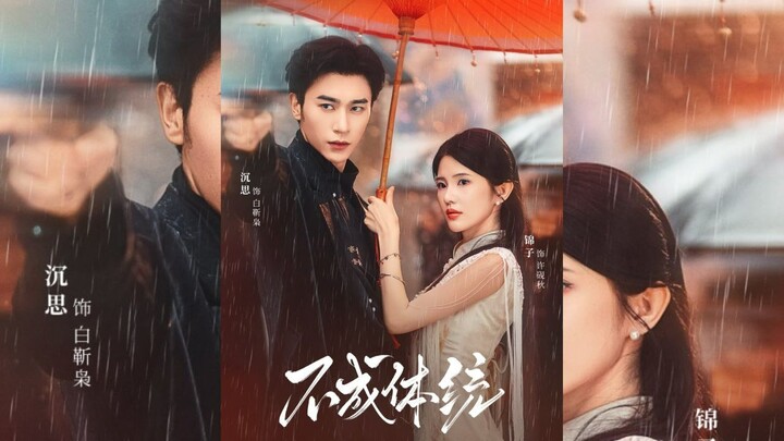 [Sub Indo] Unseemly  -  不成體統 | Chen Si & Jin Zi | Short Drama China 2025