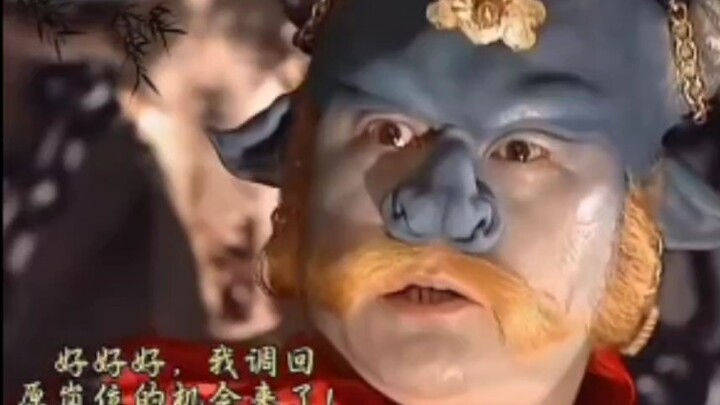 我的功德可以圆满了，我可是有编制的妖怪