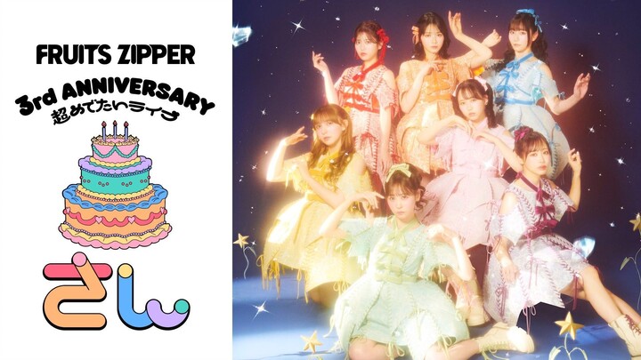 FRUITS ZIPPER 3rd Anniversary Super Celebration Live  [2025.08.03]