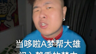 เมื่อโดราเอมอนช่วยโนบิตะฝ่าฝันชิซูกะ