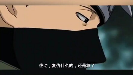 卡卡西：我最珍视人早已不在