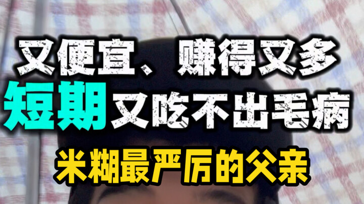 พ่อที่เข้มงวดที่สุดของมิฮู! มิฮูภาษีความคิด!