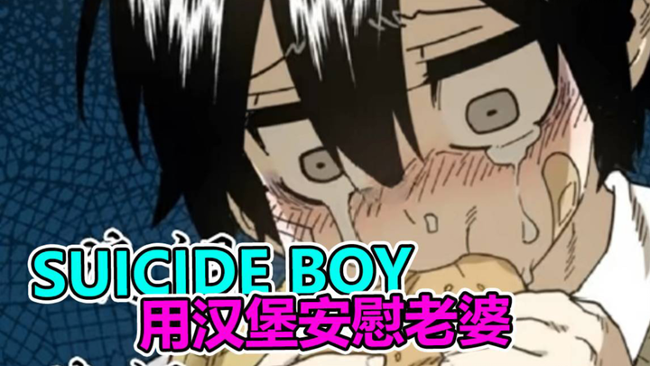 suicide boy第二季——『人间金载勋4』