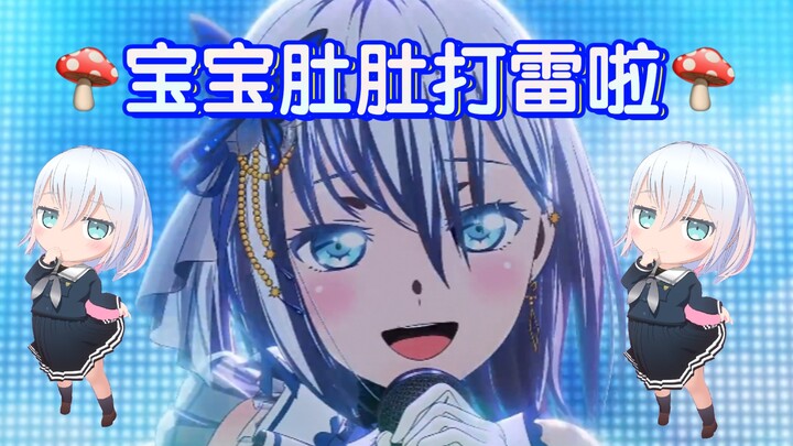 [AI仓田真白] 🍄宝⚡宝⚡肚⚡肚⚡肚⚡打⚡雷⚡啦🍄