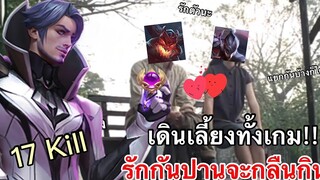 RoV Florentino ยอดนัก Last กับซัพพอร์ตรักกันปานจะกลืนกิน