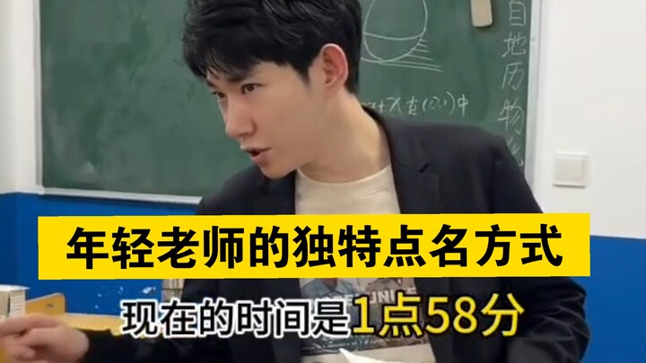 طريقة النداء الفريدة للمعلمين الشباب في عصرنا الحالي