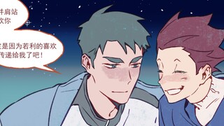 【牛天】present for you 【排球少年】
