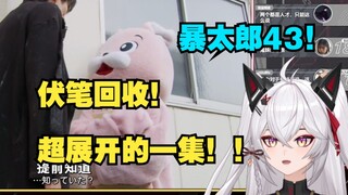 美少女看暴太郎战队神回43集（上）【战队reaction】