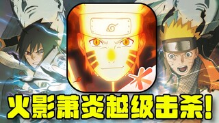 Hokage Xiao Yan, kalahkan musuh di atas levelnya! Tantang Naruto untuk mencapai supremasi! #3