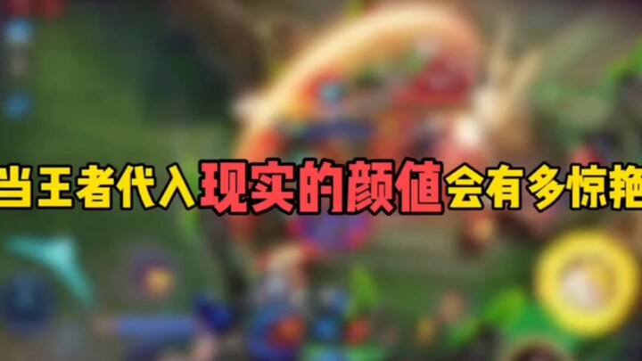 How stunning would it be if王者荣耀 characters had real-life looks???