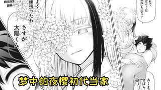 【夜樱家的大作战88】太阳开花失控与谣言~
