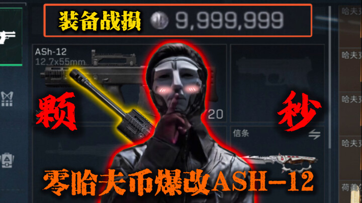 《Operasi Delta》Mod Gratis untuk Warden ASH-12 dengan 6 Senjata Langka! Upgrade dari Nol sampai Penuh