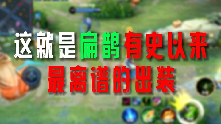 هذا هو تشكيلة المعدات الأكثر جنونًا على الإطلاق لـ بيان كيو، حتى مع تشكيلة معدات الدفاع العالي يمكنه