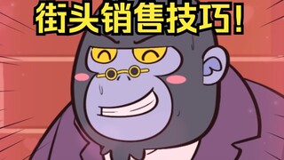 销冠的自我修养！