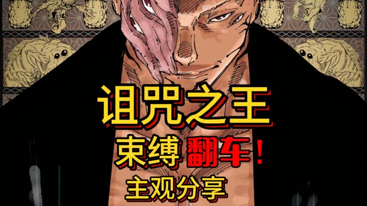 ความพ่ายแพ้ครั้งสุดท้ายของซุคุนะเกิดจากสภาพร่างกายหรือว่ามีเงื่อนงำอะไรซ่อนอยู่? #มหาเวทย์ผนึกมาร #ซ