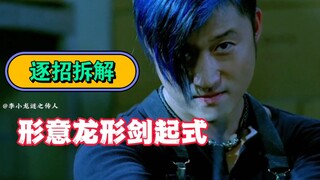 逐招拆解《夺帅》打戏，吴京VS洪金宝！江湖再现达摩剑法