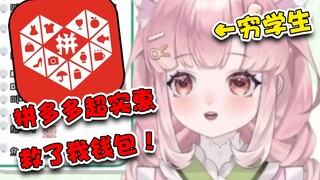 留学时穷困靠拼多多救命的日本小女友
