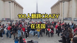 100人同时翻跳_ LE SSERAFIM 'CRAZY' - KPOP IN PUBLIC PARIS