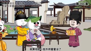 朱橚让小日子使臣，宾至如归。