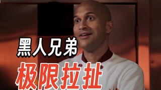 黑人兄弟经典：说话大转折的评委