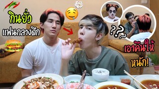 แกล้งแฟน “กินยั่วแฟน” ตอนแฟนลดน้ำหนัก (เอาคืนหนักๆ) | Fararim Story