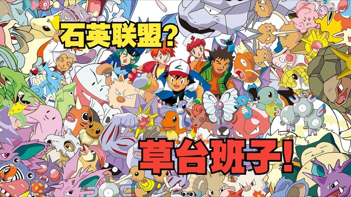 【宝可梦关都篇杂谈】八个馆主凑不够四个正常人，你们这是什么联盟啊！？