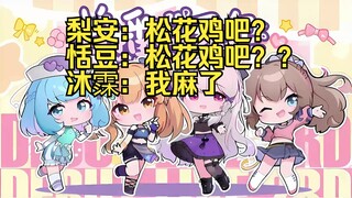 怪话女团树脂有点太低了，队长都麻翻了🤣🤣🤣