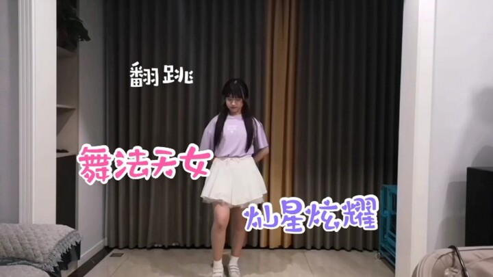 【Lân Linh Thố】Cover vũ đạo Thiên Nữ Pháp Lực: Sáng Tinh Khoe Khoang – Hãy để Laty ban cho bạn vinh q