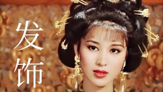 不是所有发饰都叫发簪，老祖宗头上的花样多着呢！