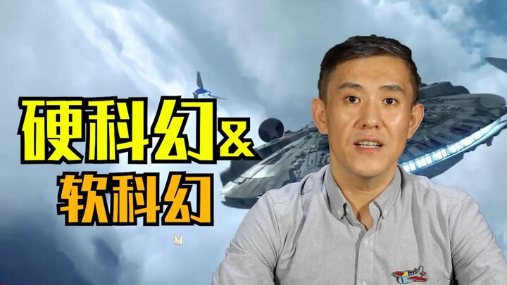 Thế nào là khoa học viễn tưởng cứng, thế nào là khoa học viễn tưởng mềm?