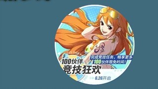 Crazy or quit? 400 papers + 3000 gold fruits, and button skins? The summer activities of the airline