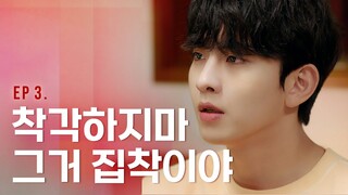 (ENG) 어딘가 쎄한 남자친구 [웹드라마 - 정.찾.없 :( ]  EP.03 | Not Found Love EP.03