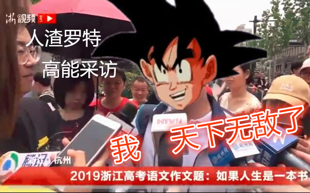 [Dragon Ball]Interview with the first scumbag student Lott who left the examination room! He actuall