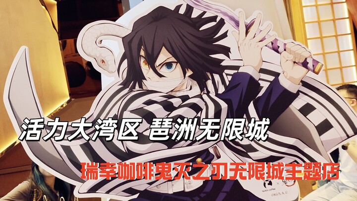 Vibrant Greater Bay Area: Pazhou Infinite City x Demon Slayer – Luckin Coffee Guangzhou Pazhou Infin